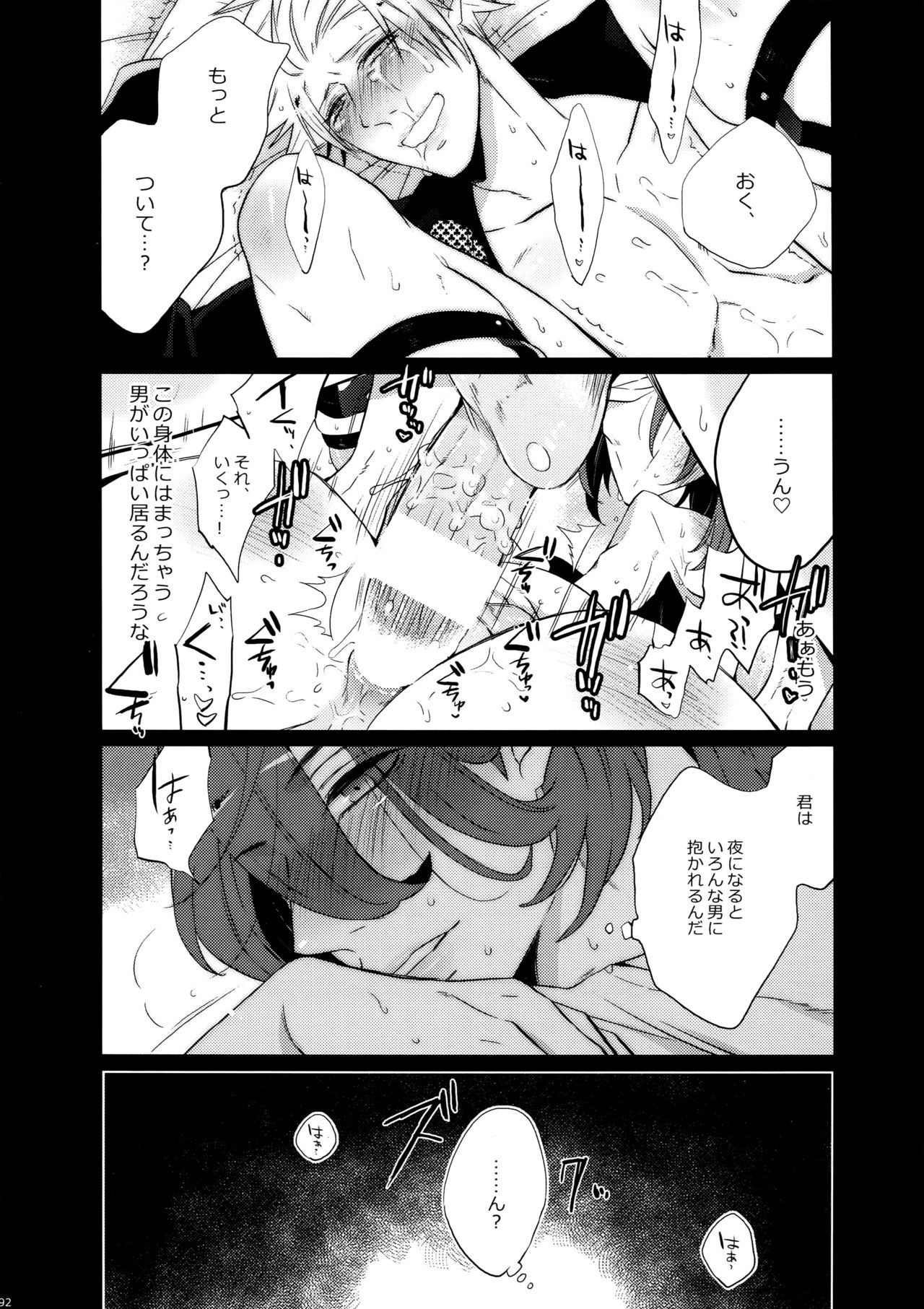 Mairasu Complex o Kawari - Page 92