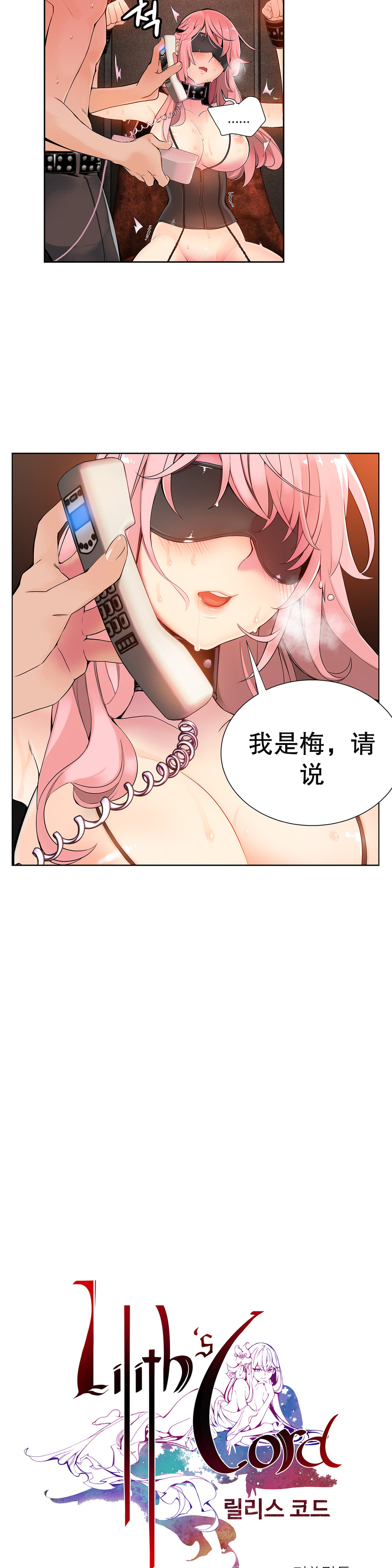 莉莉丝的脐带(Lilith`s Cord) Ch.1-22 - Page 151