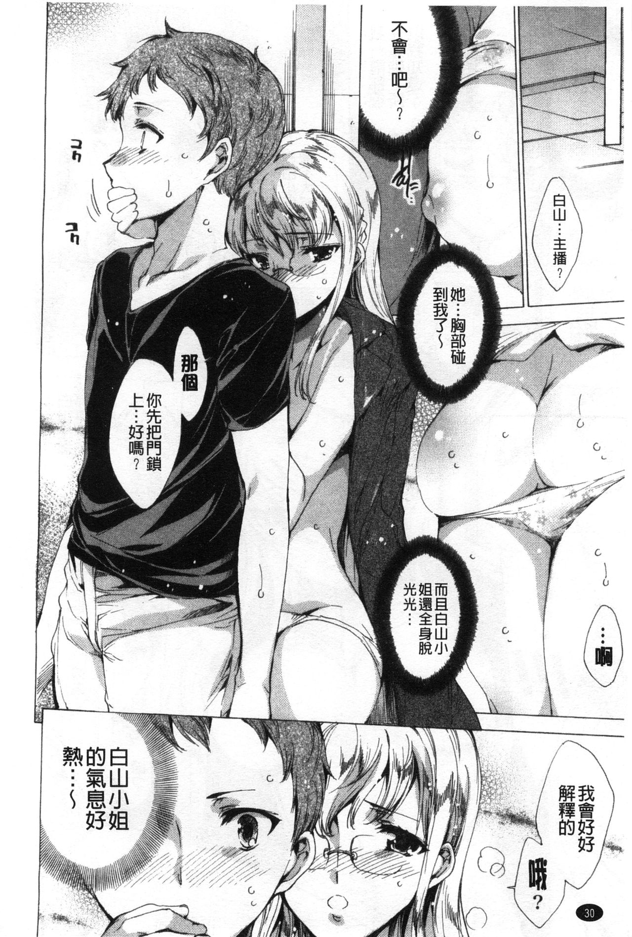 Happy Work Girls | 好色的職場女孩們 - Page 33