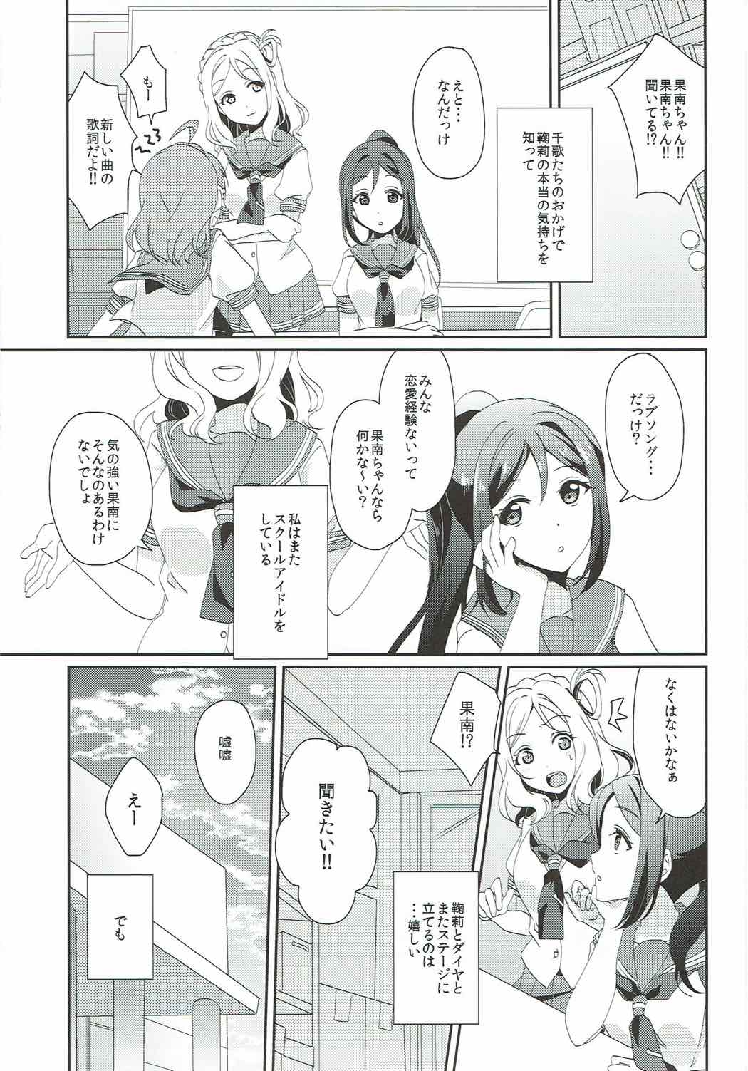 Soujuku DREAMER - Page 16