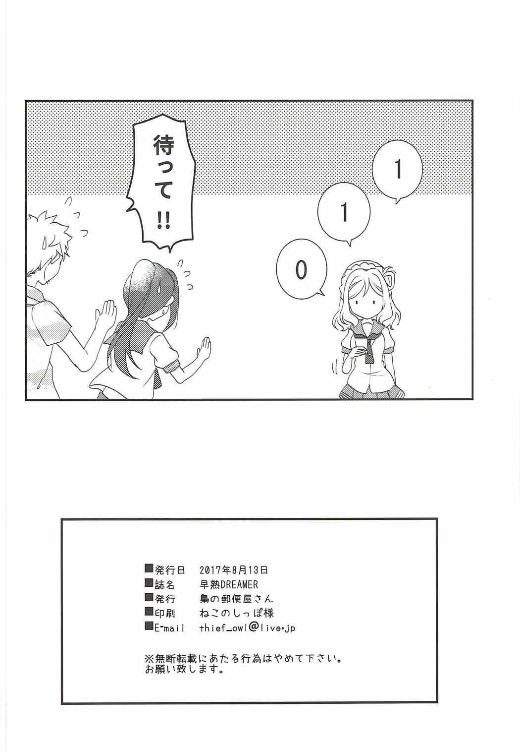 Soujuku DREAMER - Page 21