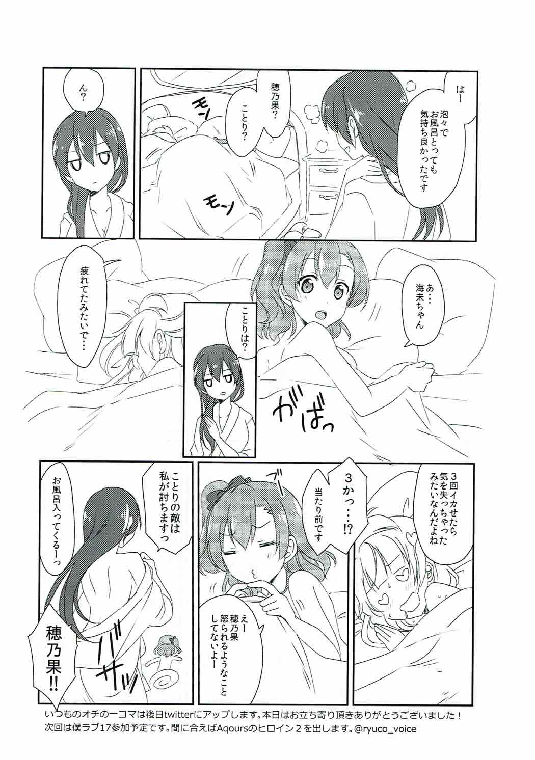 Soujuku DREAMER - Page 25