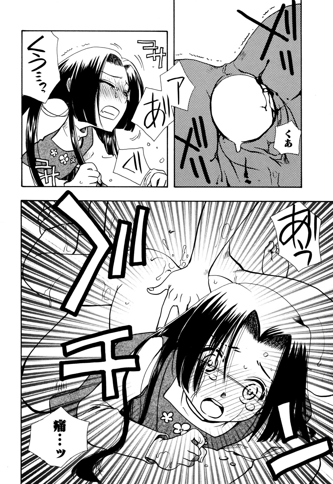 願いごと1つだけ - Page 108