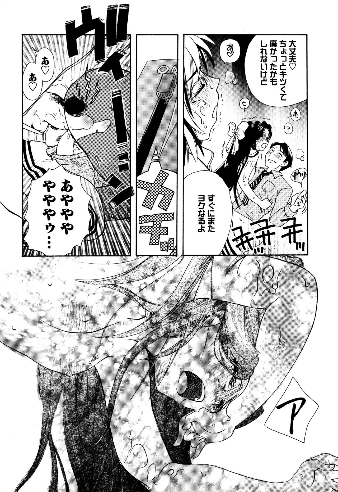 願いごと1つだけ - Page 18
