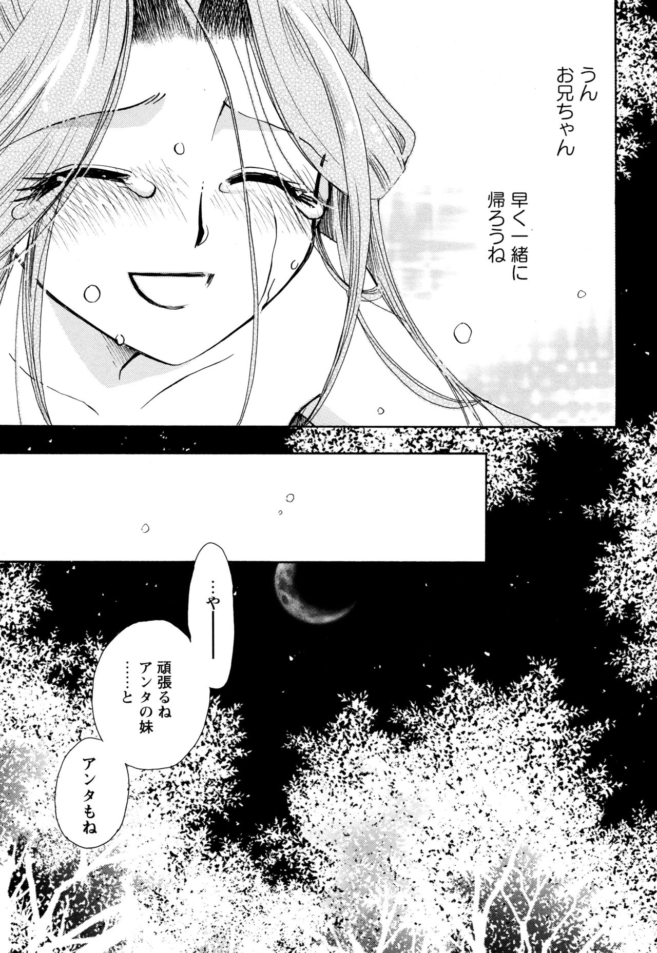 願いごと1つだけ - Page 21