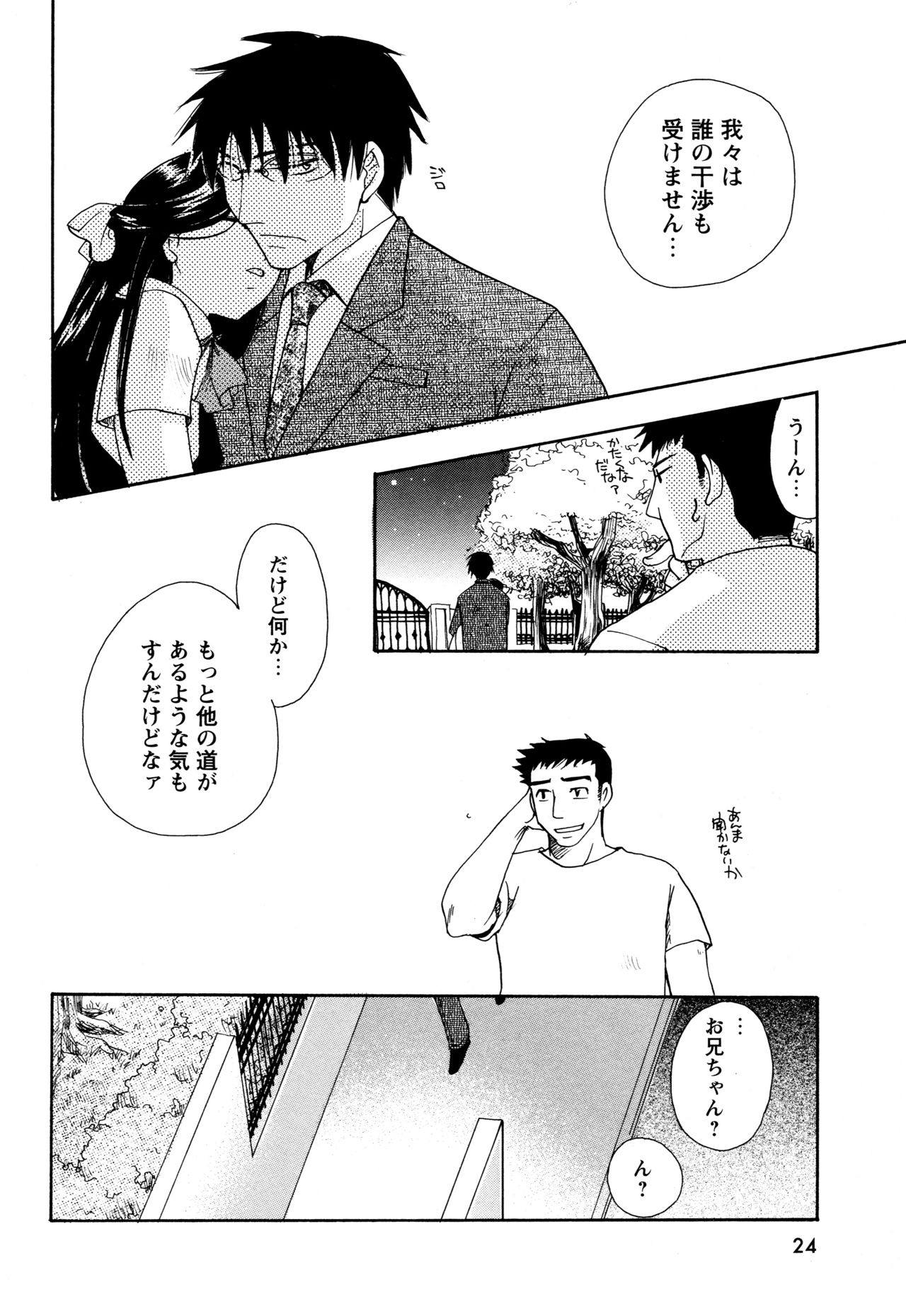 願いごと1つだけ - Page 22