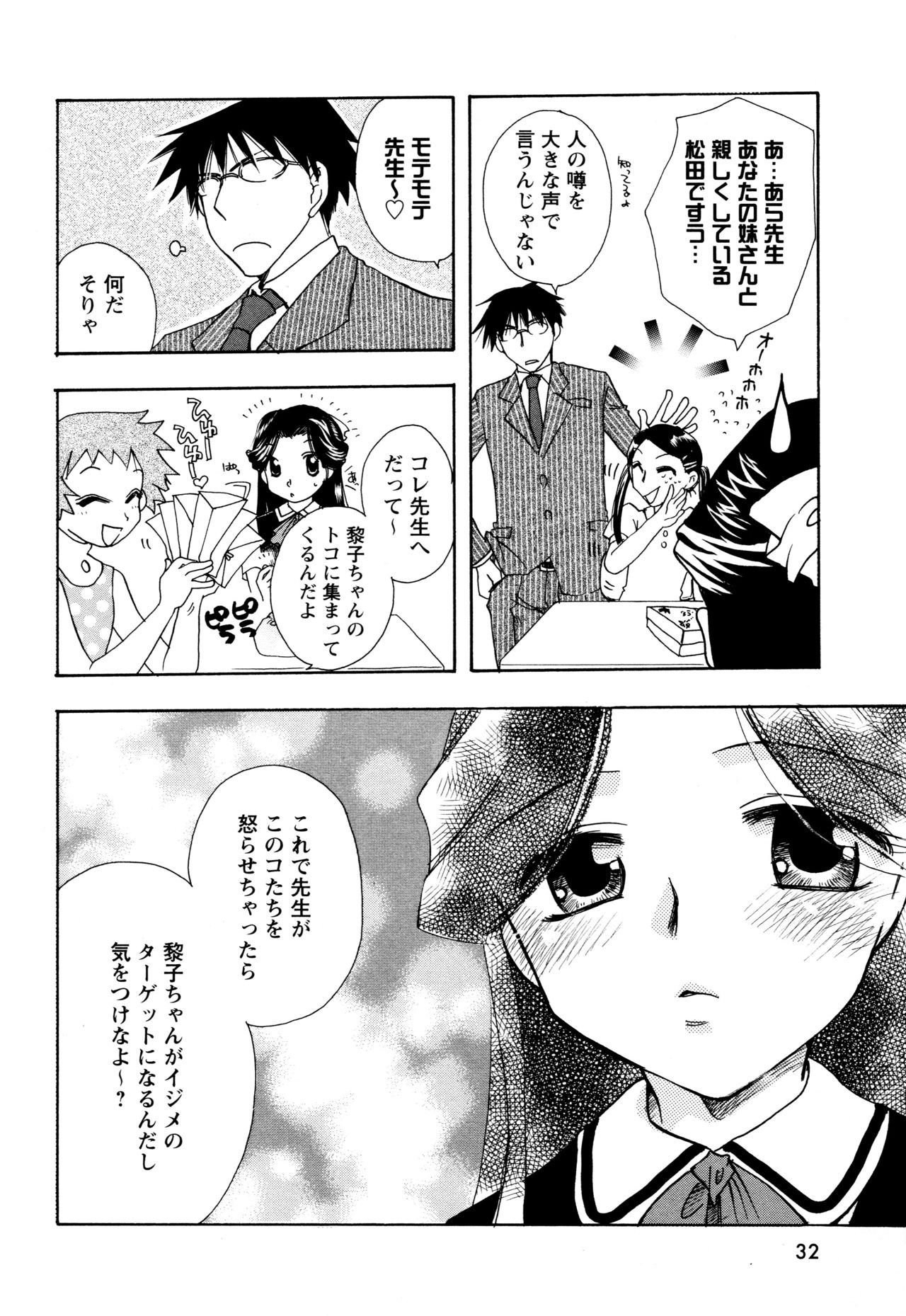願いごと1つだけ - Page 30