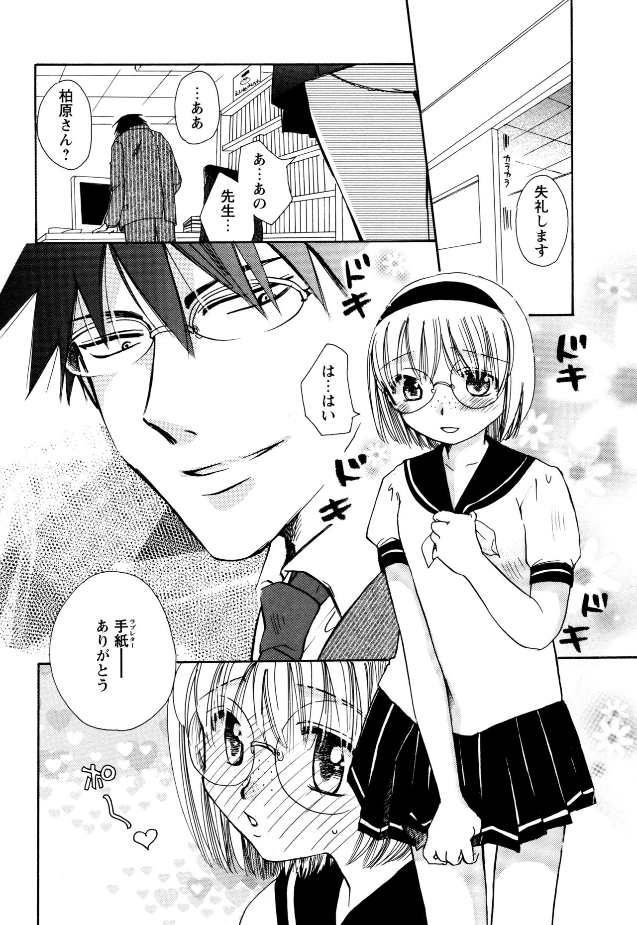 願いごと1つだけ - Page 34