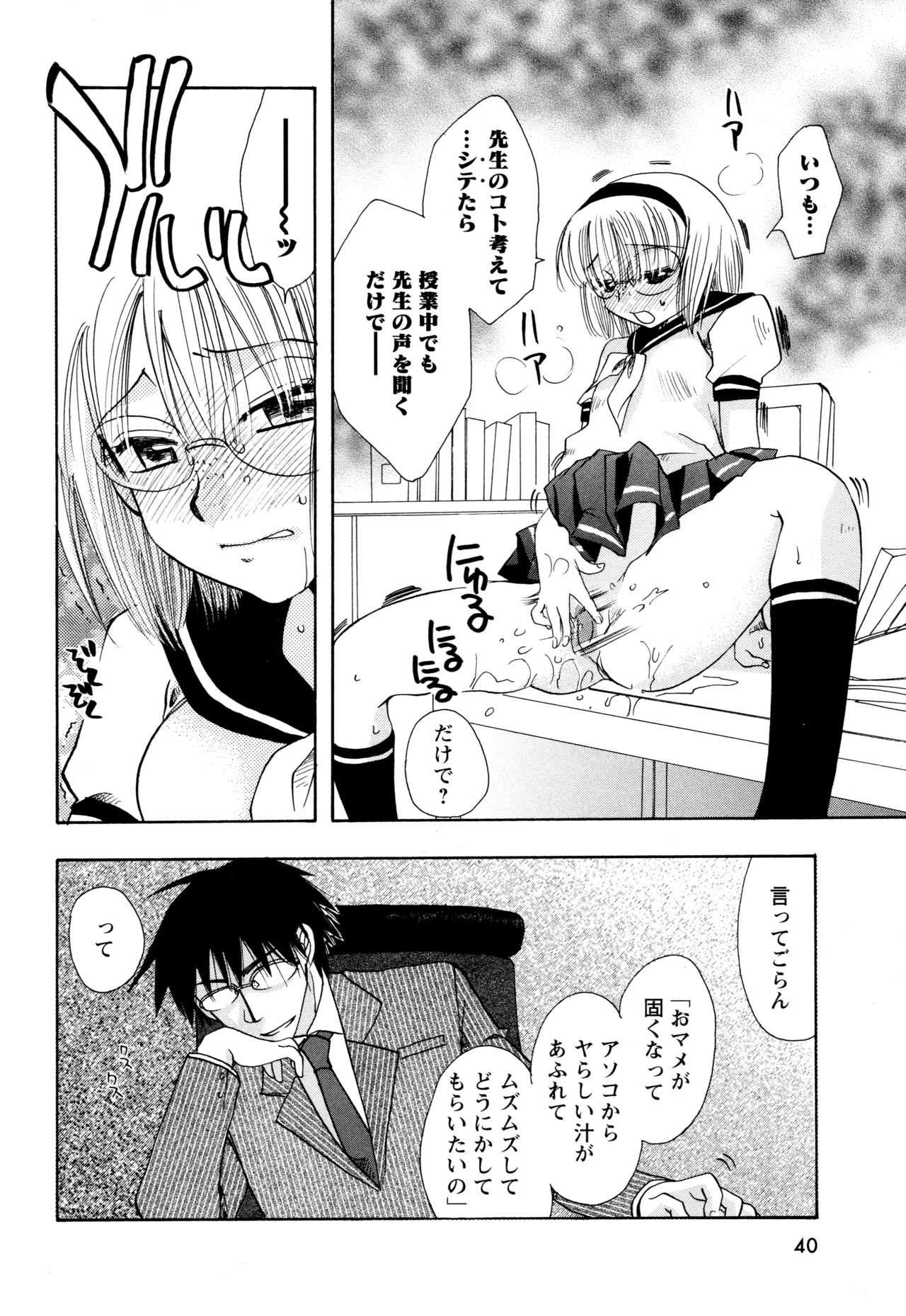 願いごと1つだけ - Page 38