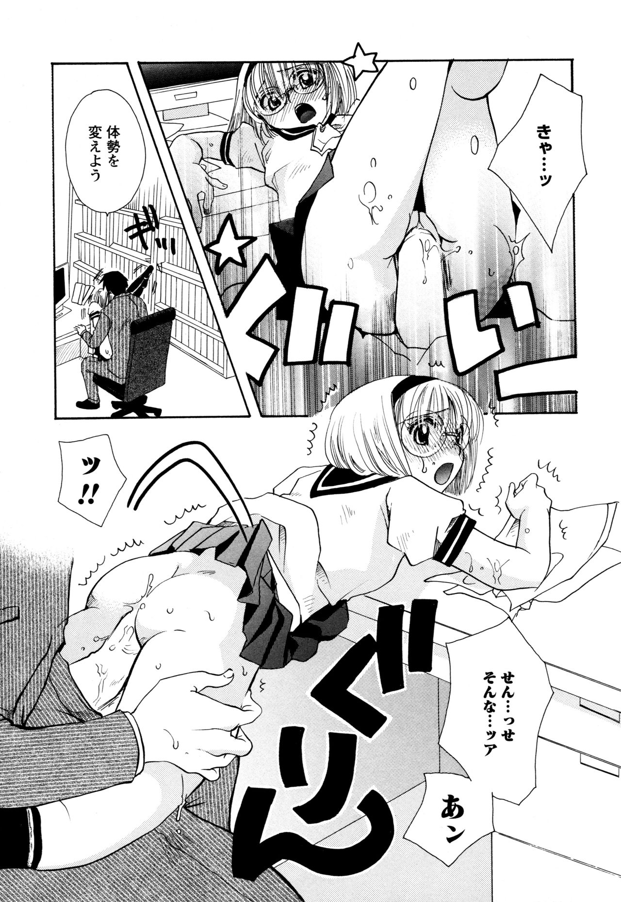 願いごと1つだけ - Page 45