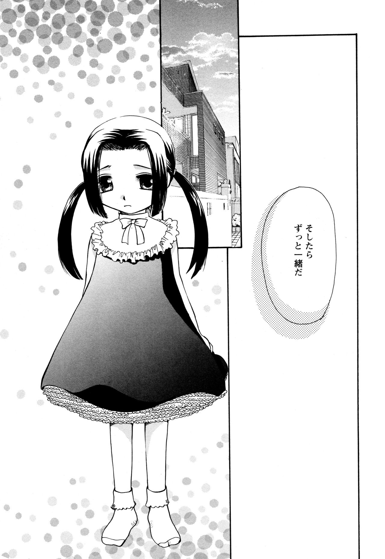 願いごと1つだけ - Page 61