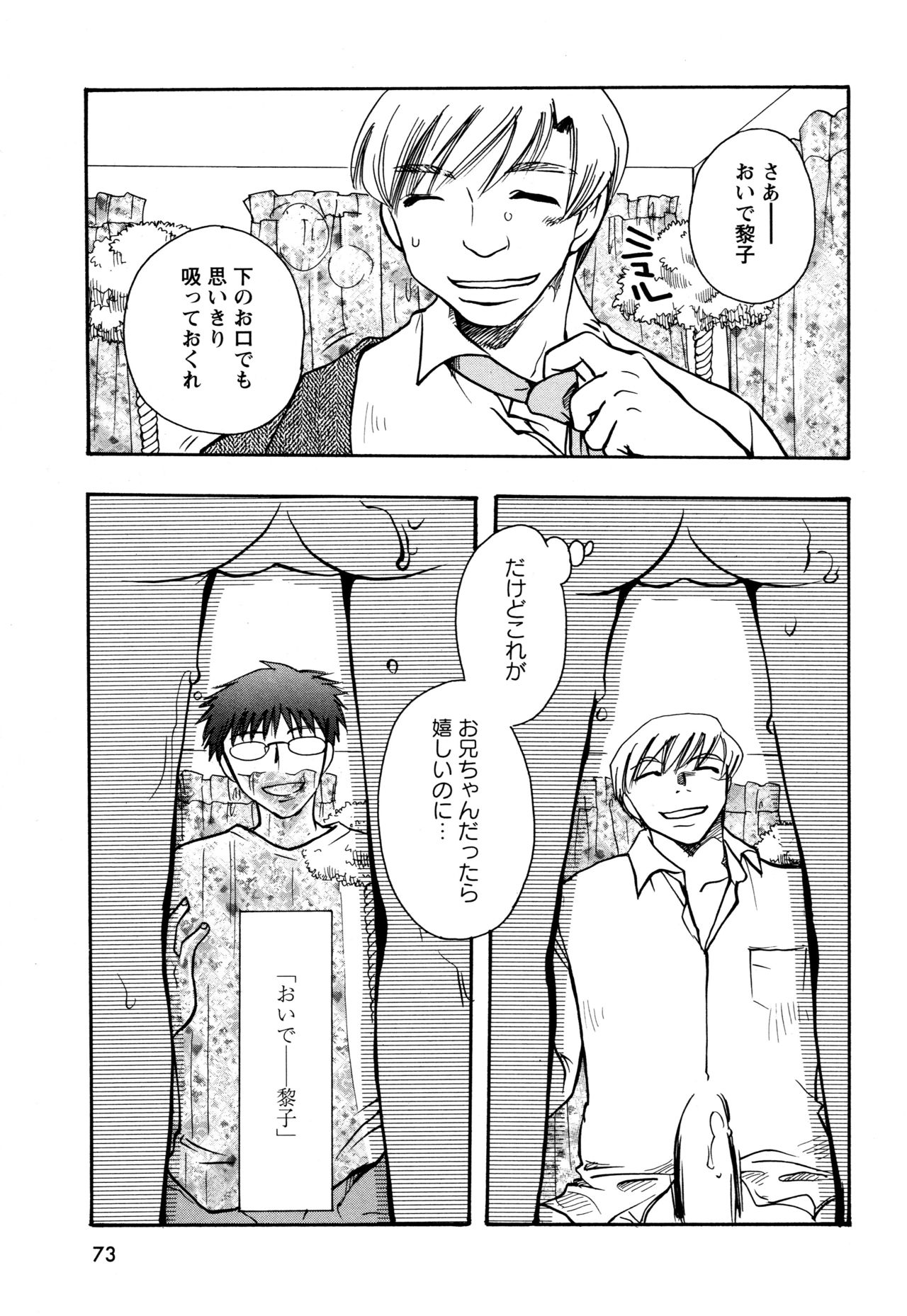 願いごと1つだけ - Page 71