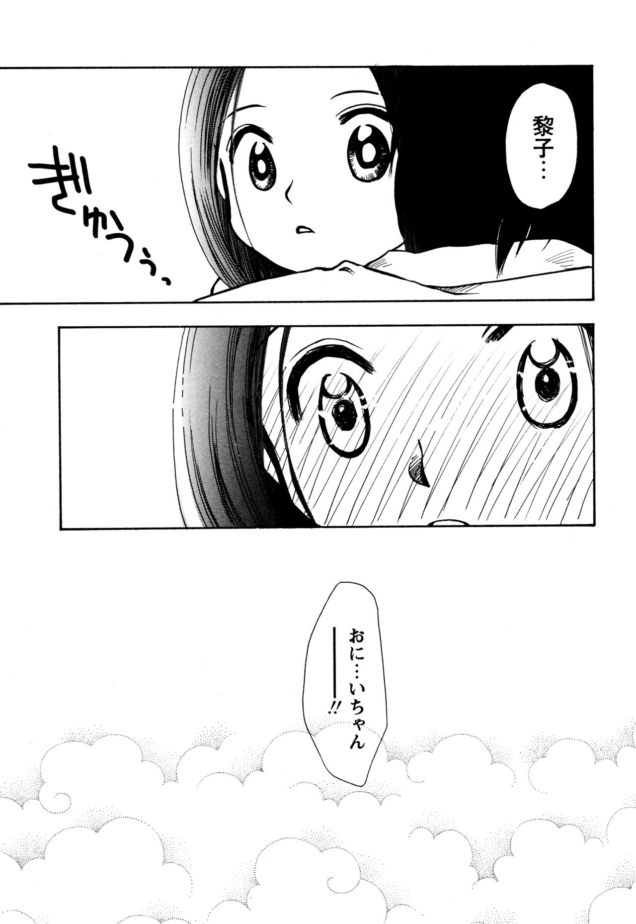 願いごと1つだけ - Page 95