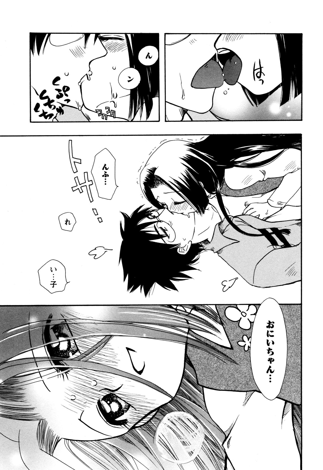 願いごと1つだけ - Page 99