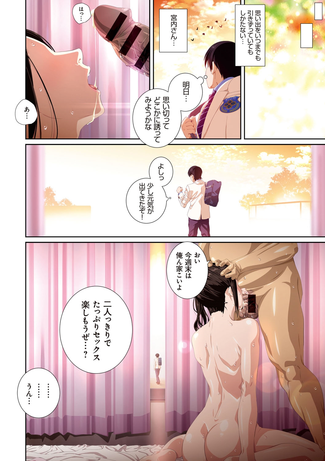 Koibito ja...nai. - Page 137