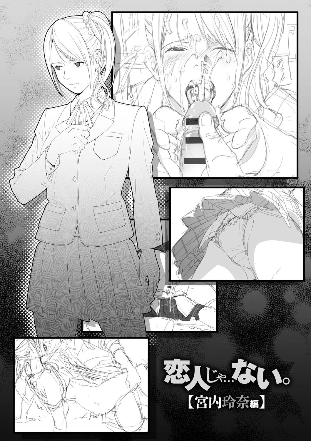 Koibito ja...nai. - Page 227