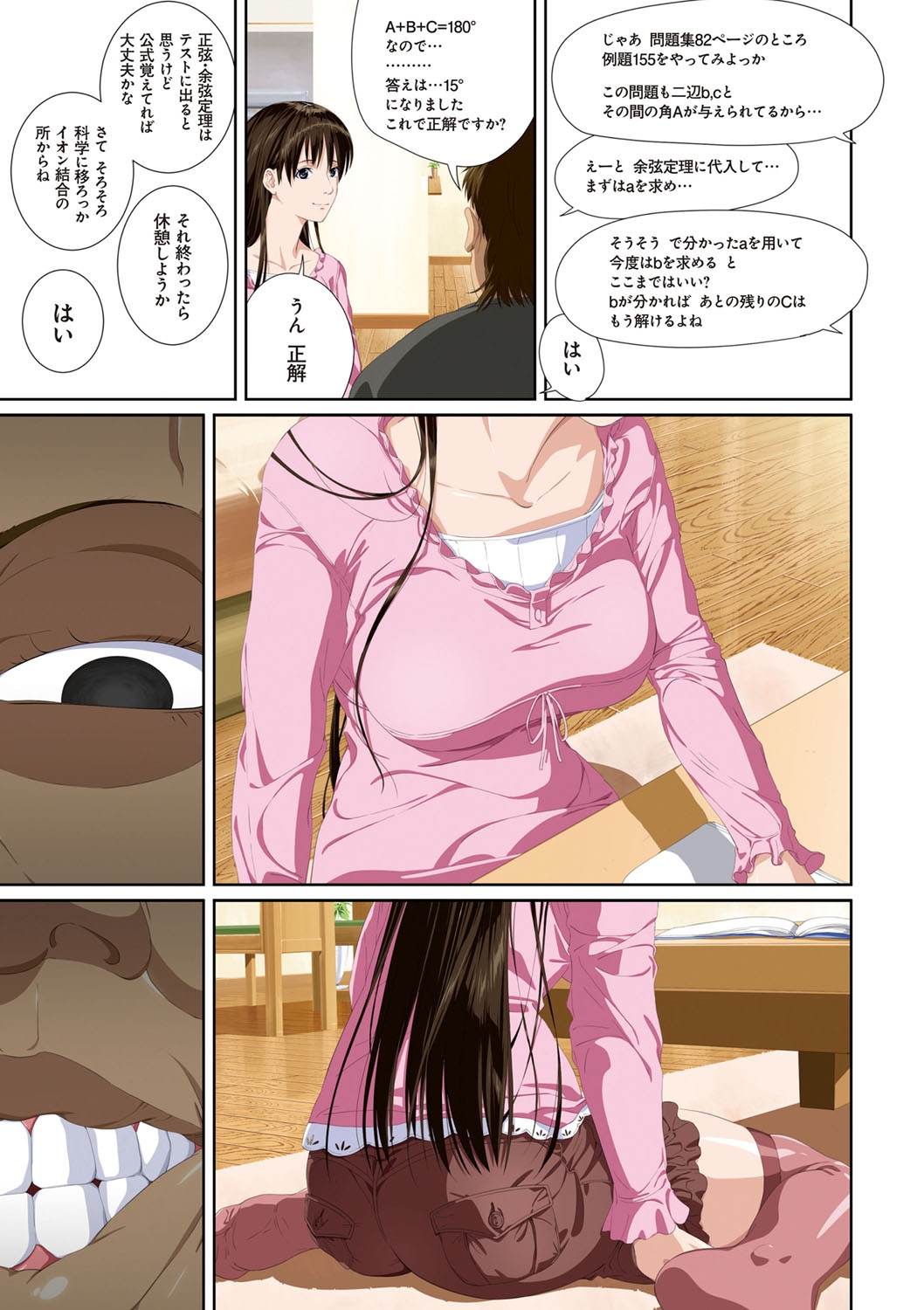 Koibito ja...nai. - Page 48