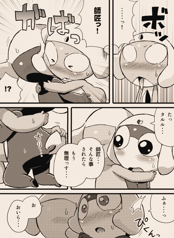 タルタマ漫画③ - Page 26