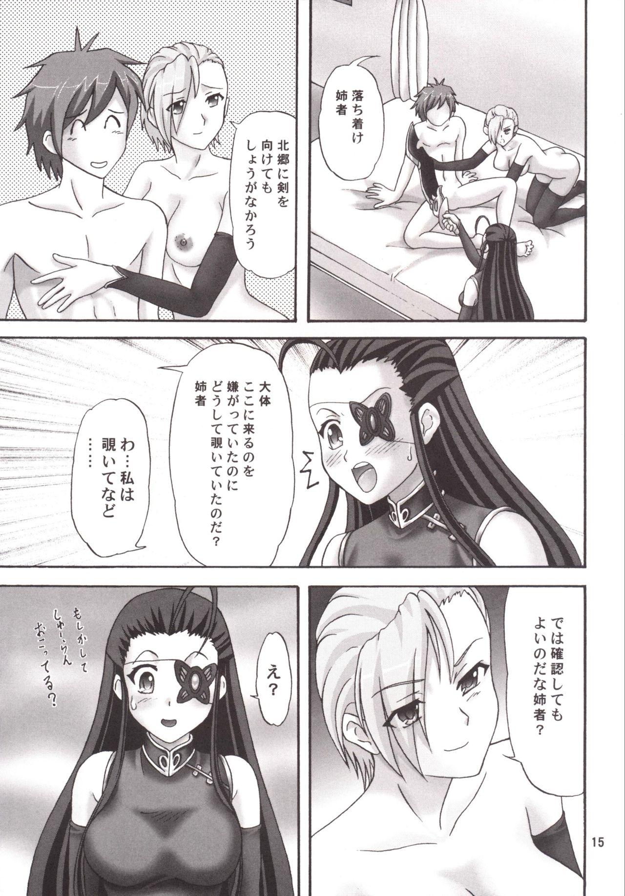 Shunjuu Ranran - Page 15