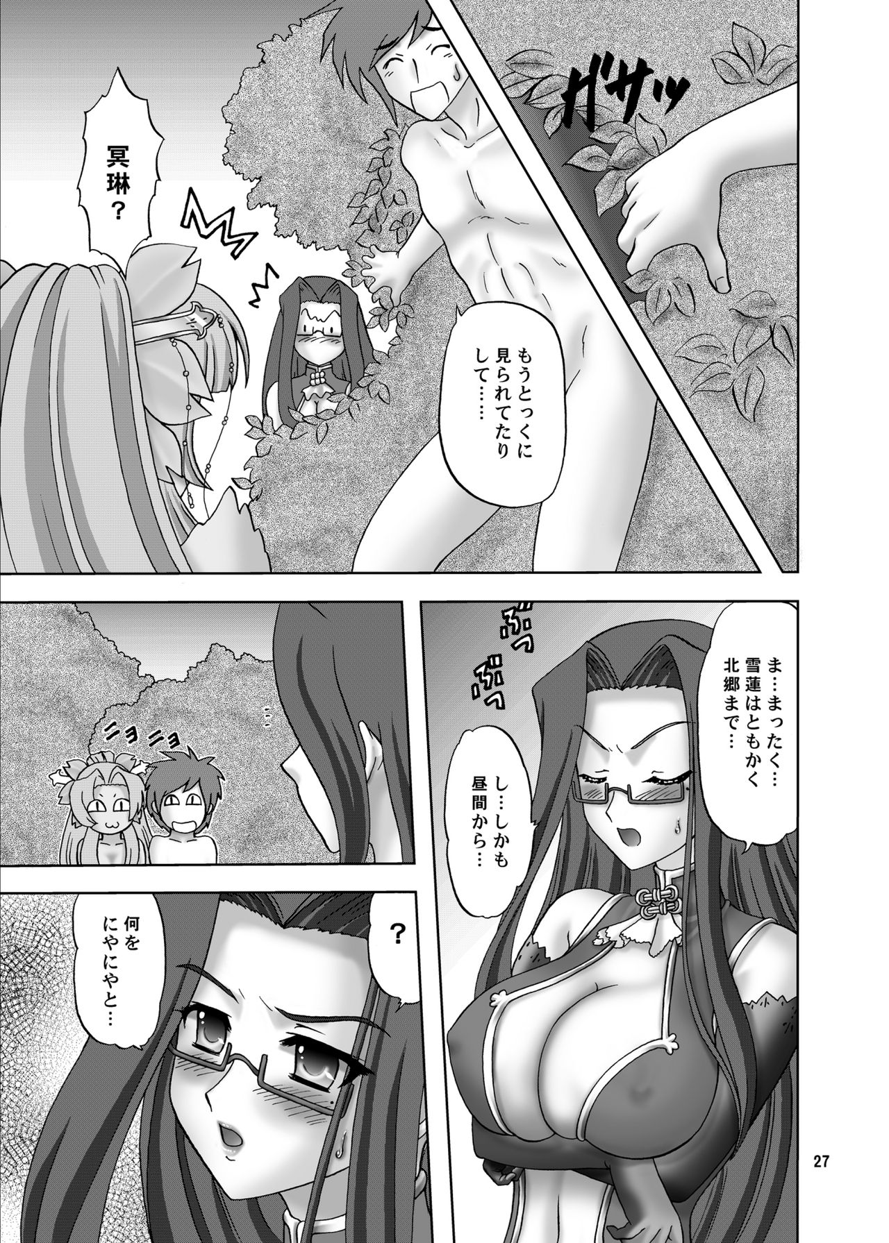 Benisekka - Page 27