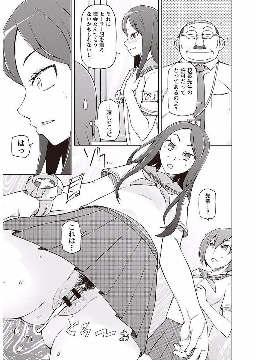 Mawaru Kanojo-tachi no Nichijou. - Page 25