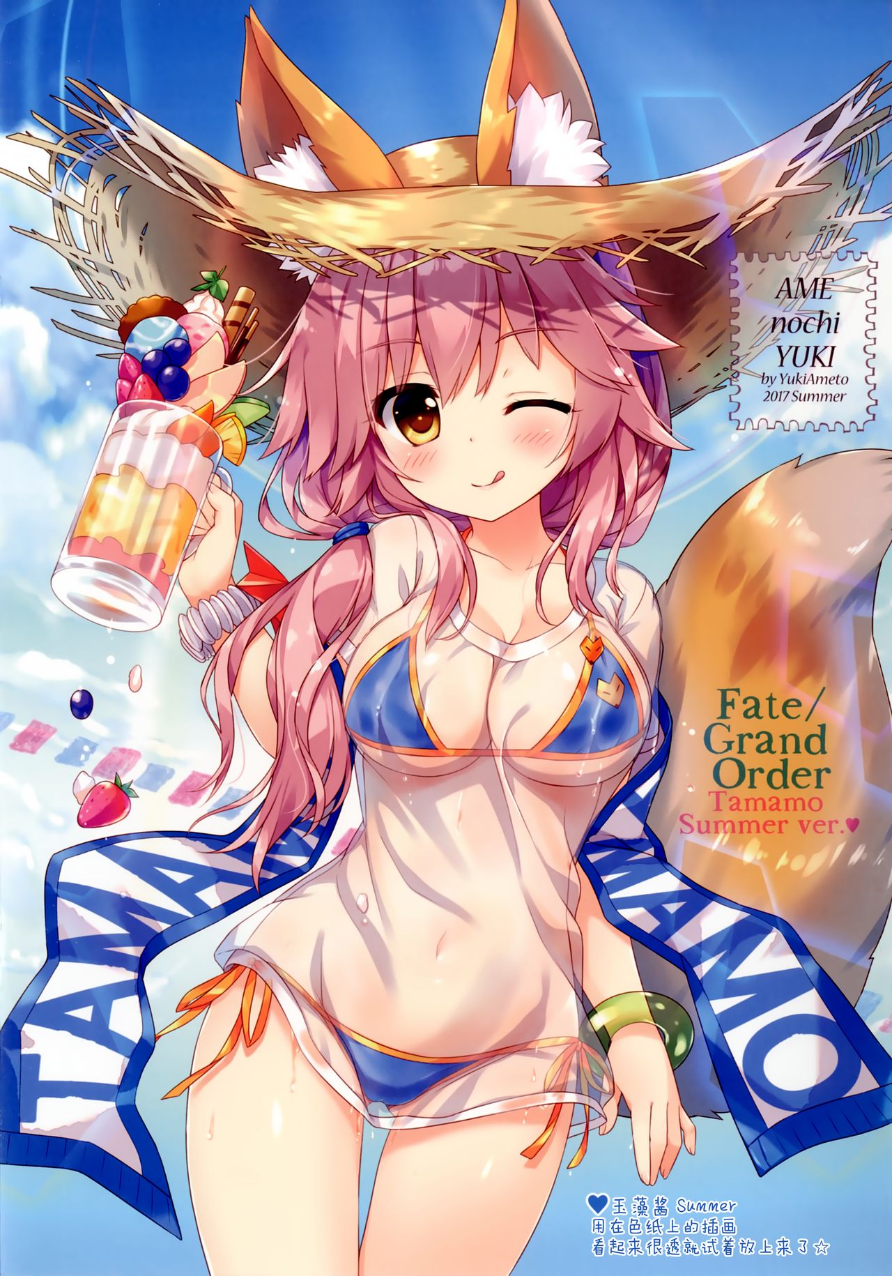 Tama Kiyo Summer! - Page 15