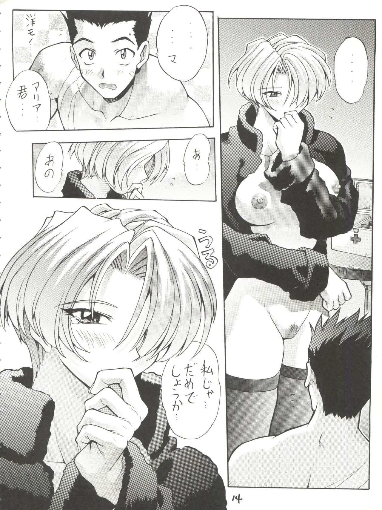 Chou Sakura Taisen - Page 15