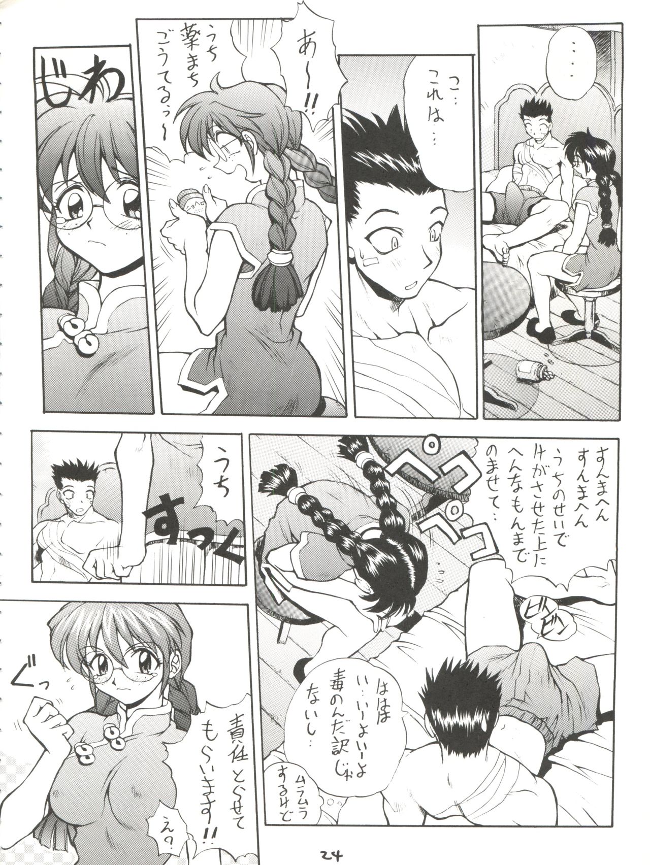 Chou Sakura Taisen - Page 25