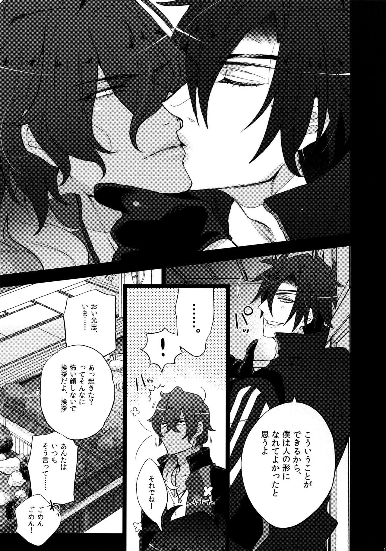Mitsukuremix - Page 11