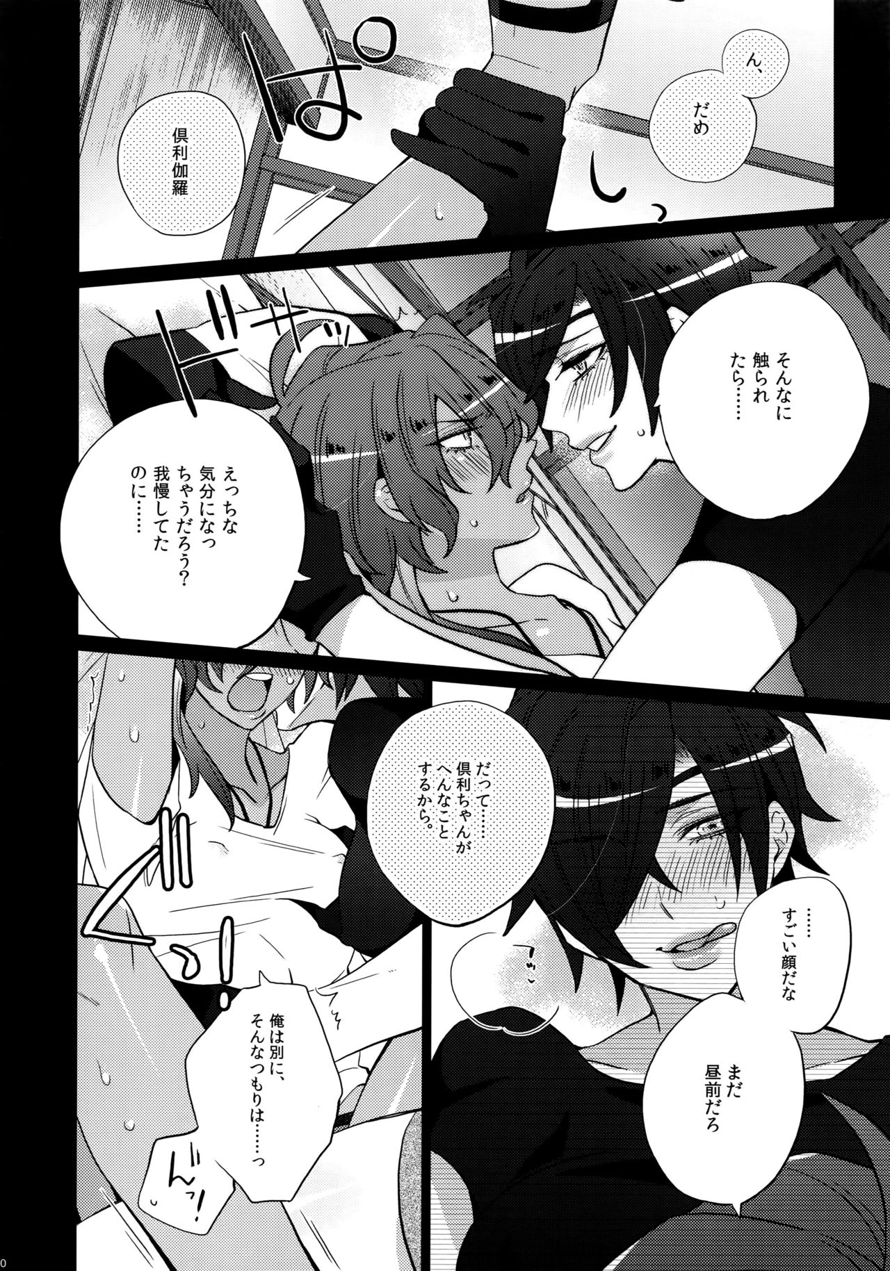Mitsukuremix - Page 180
