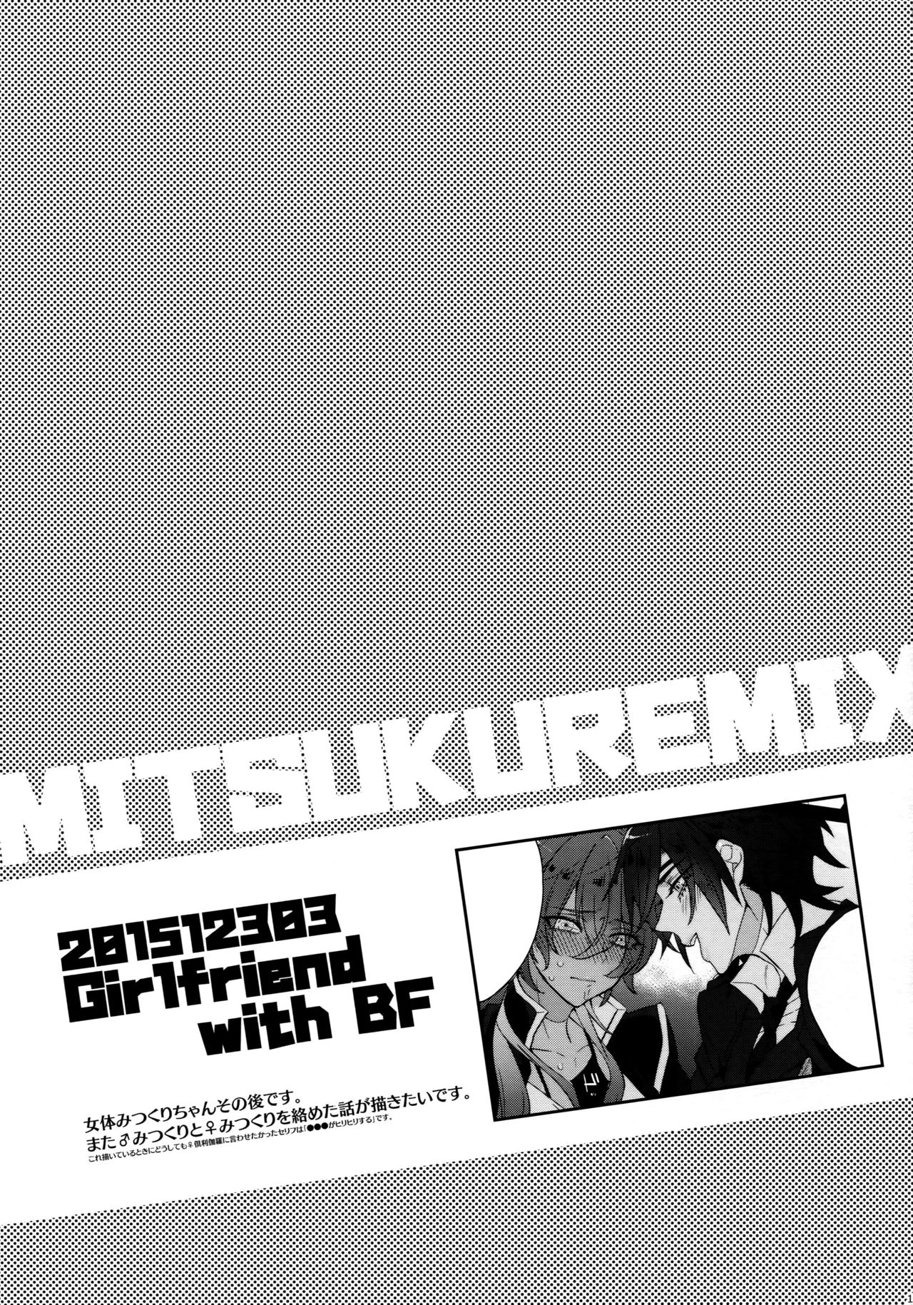Mitsukuremix - Page 187