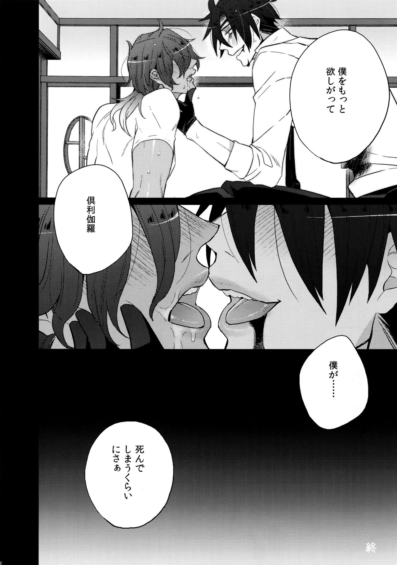 Mitsukuremix - Page 32
