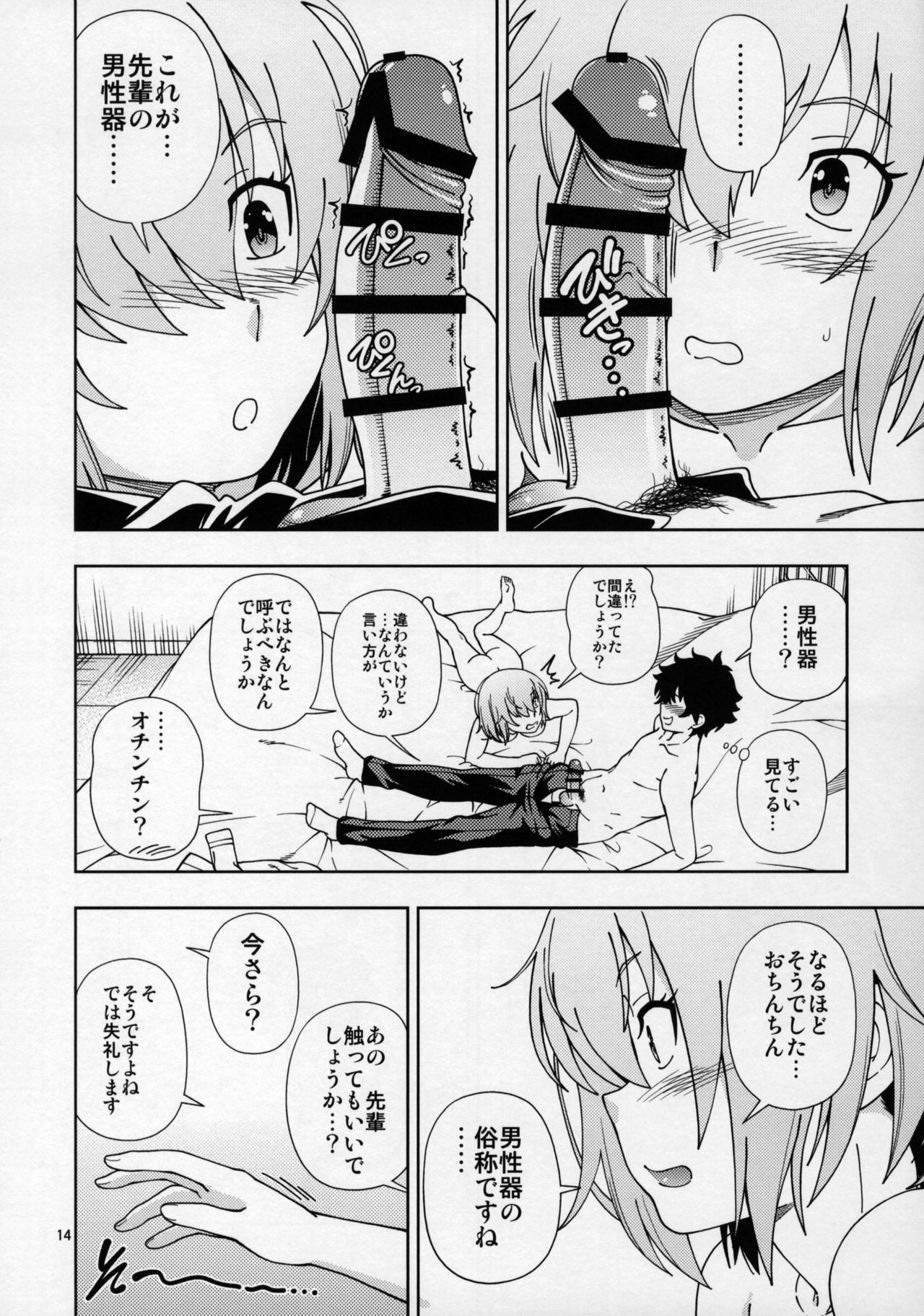 Shoujo Tokuiten - Page 13