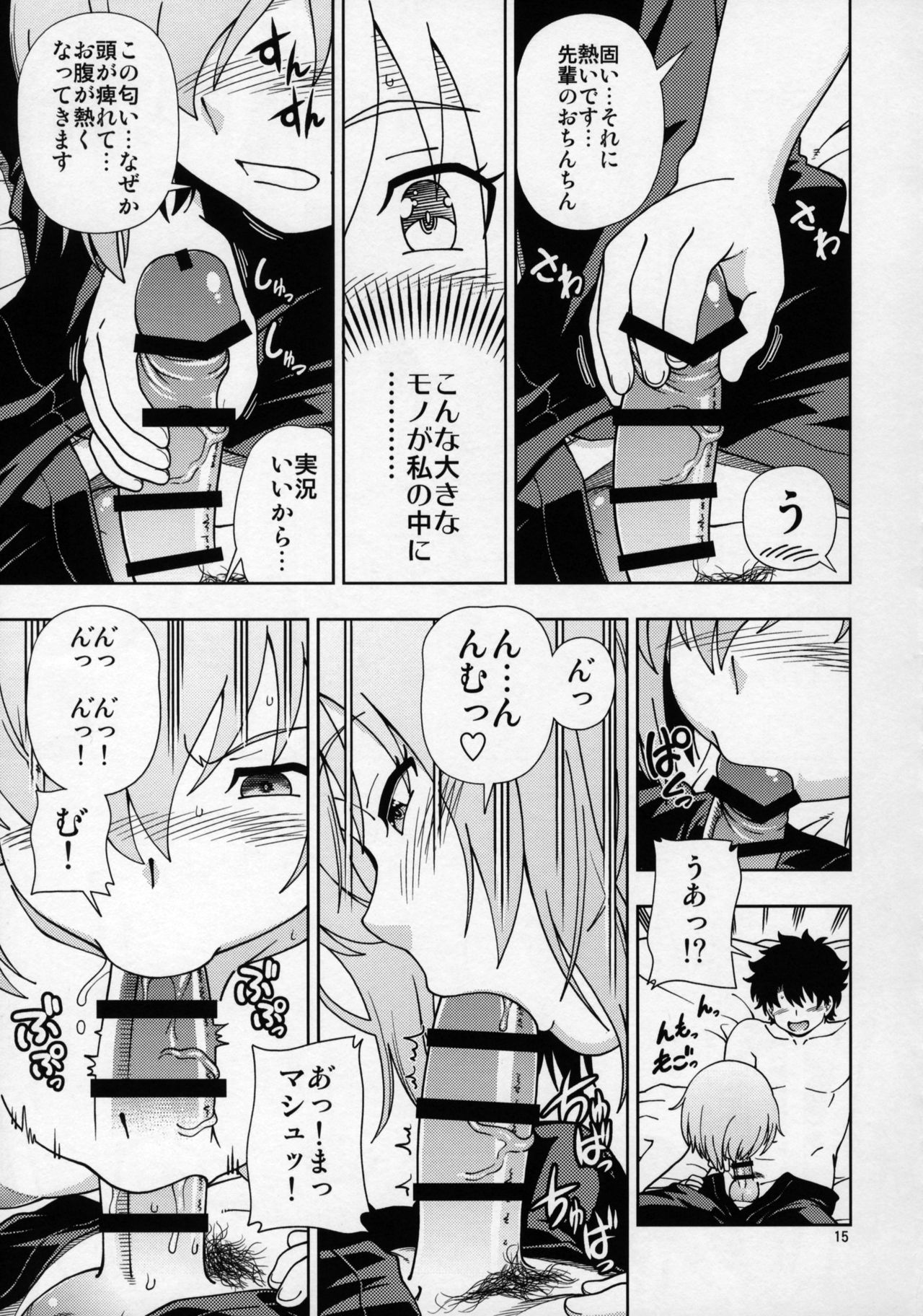 Shoujo Tokuiten - Page 14