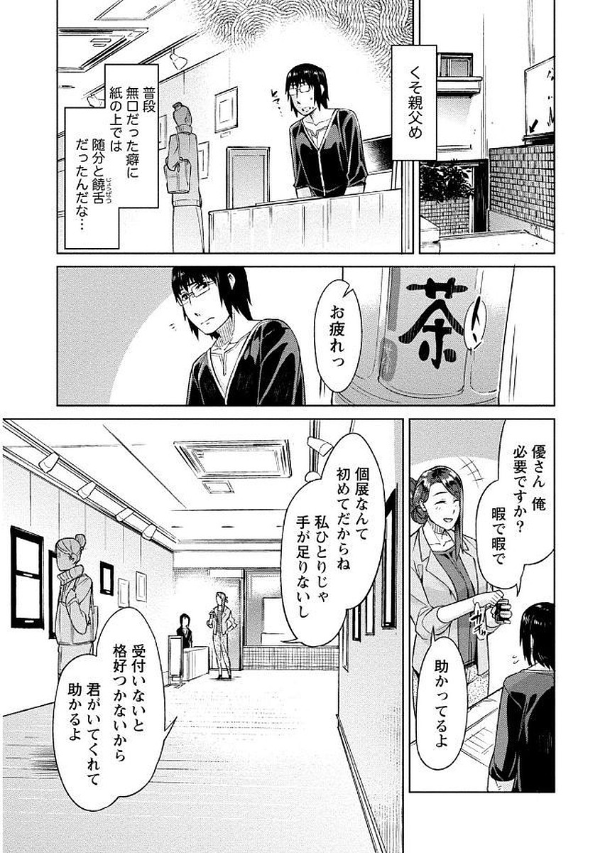 Hajimete wa Midara na Kimi no Karada de - Page 13
