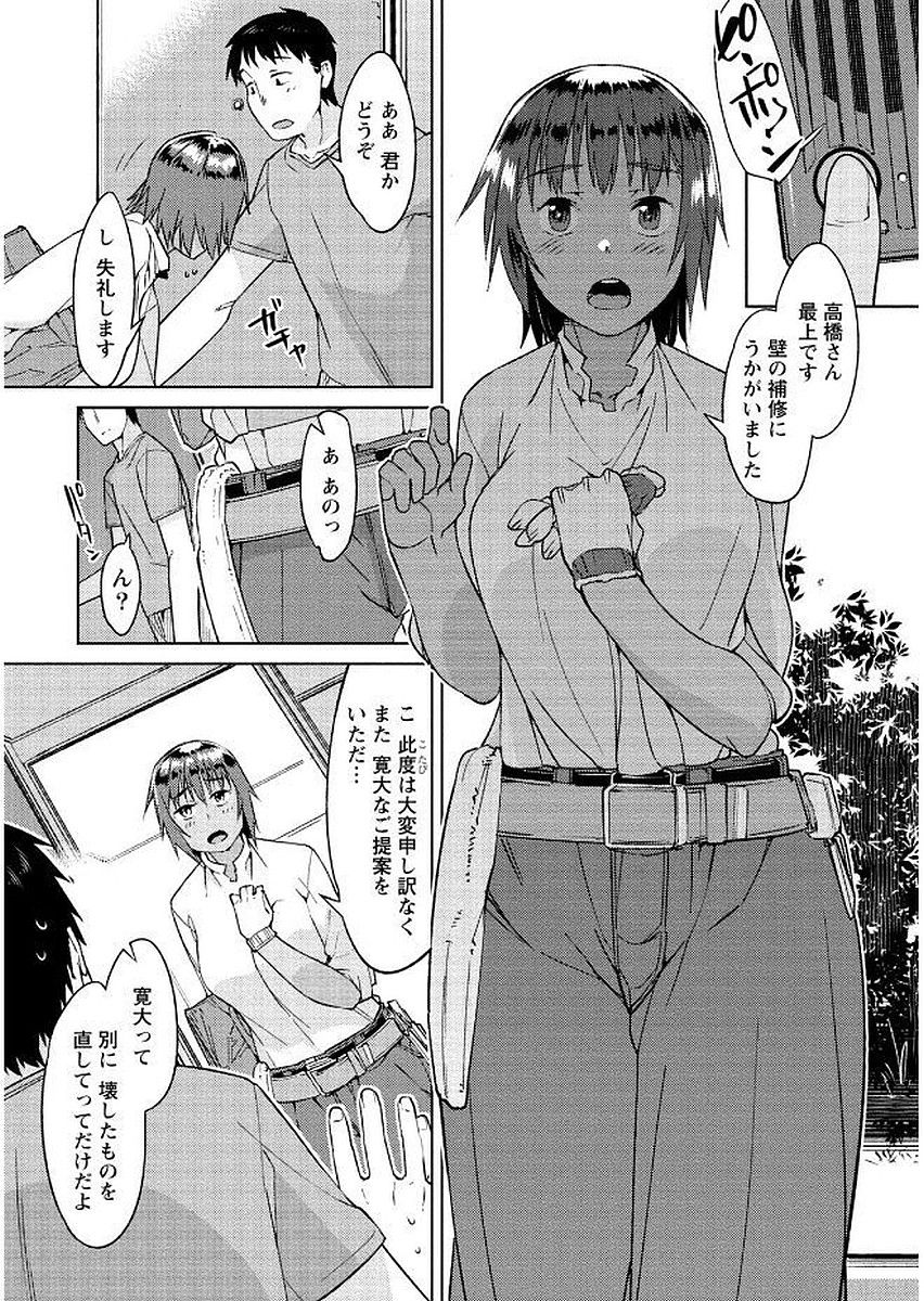 Hajimete wa Midara na Kimi no Karada de - Page 144