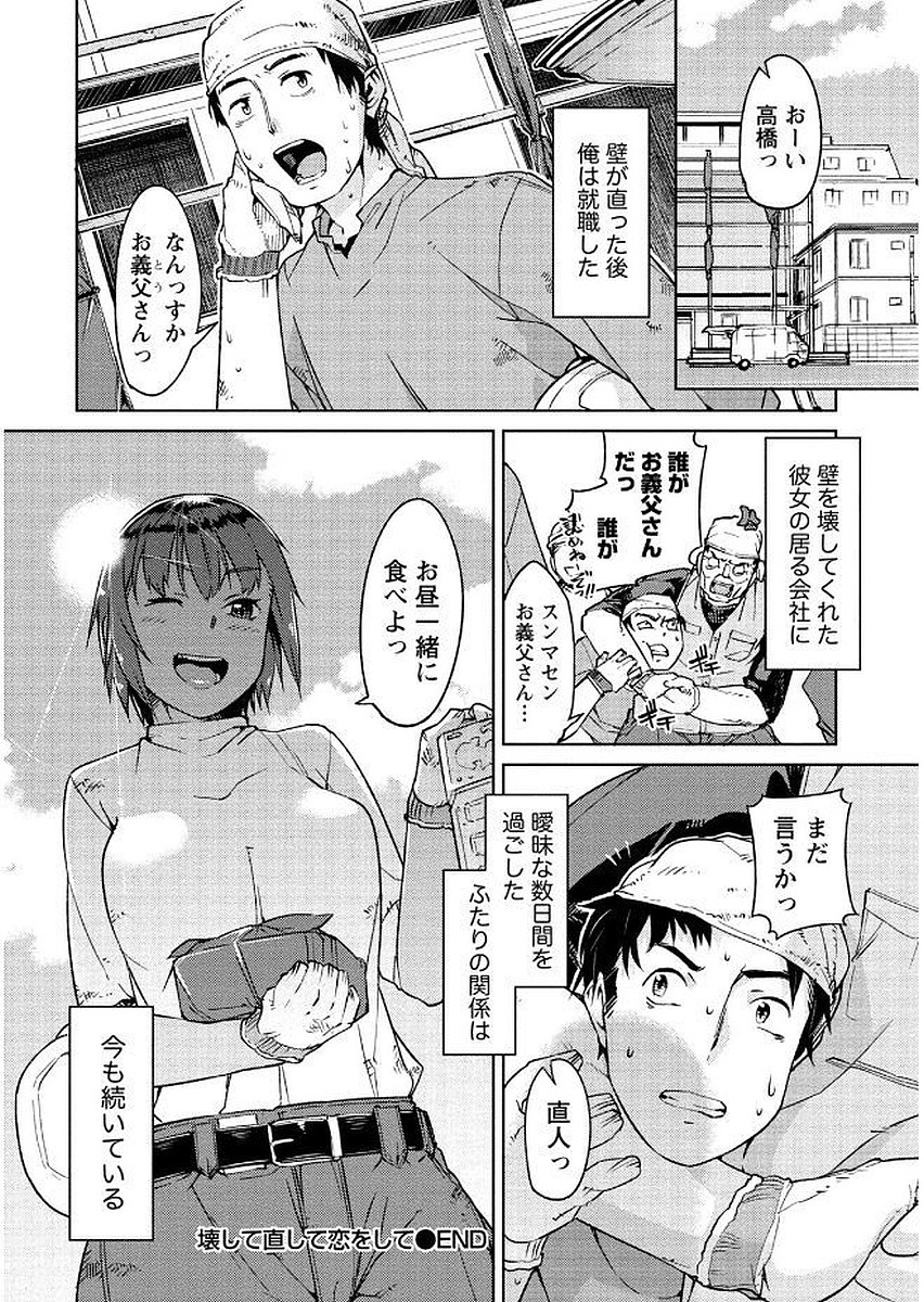 Hajimete wa Midara na Kimi no Karada de - Page 160