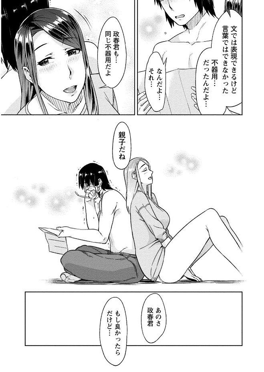 Hajimete wa Midara na Kimi no Karada de - Page 27