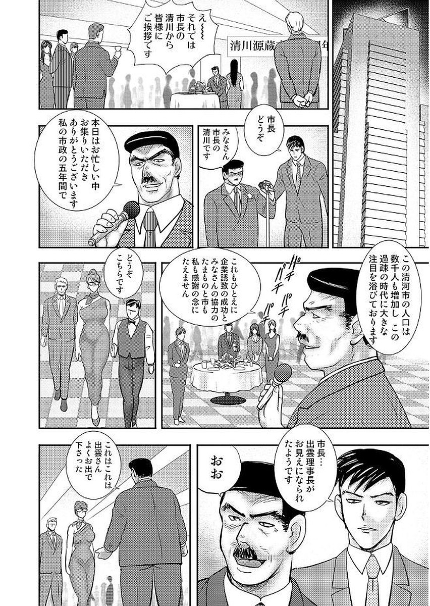 Gakuen no Nie - Page 46