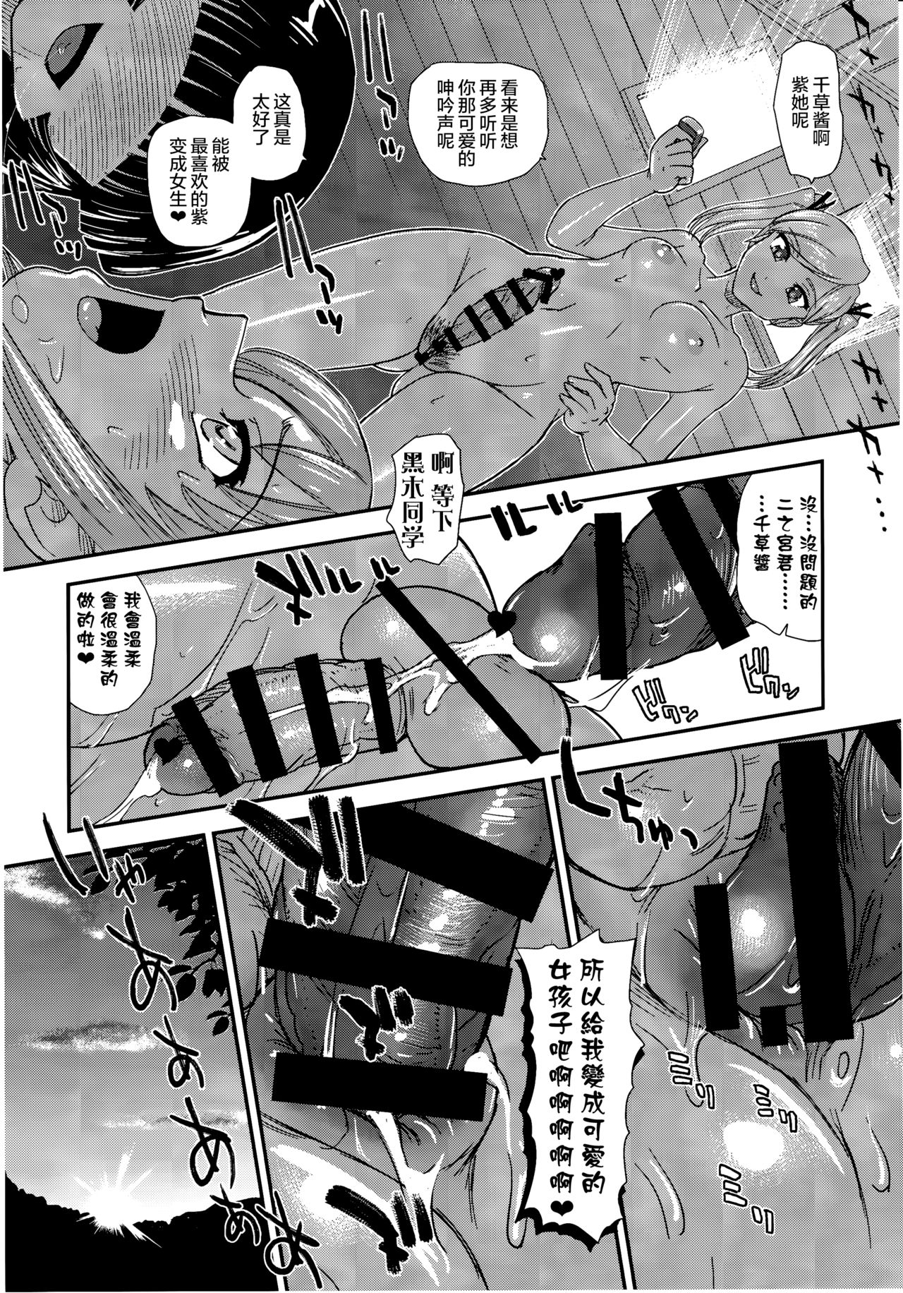 Phallic Girls 5 - Page 20