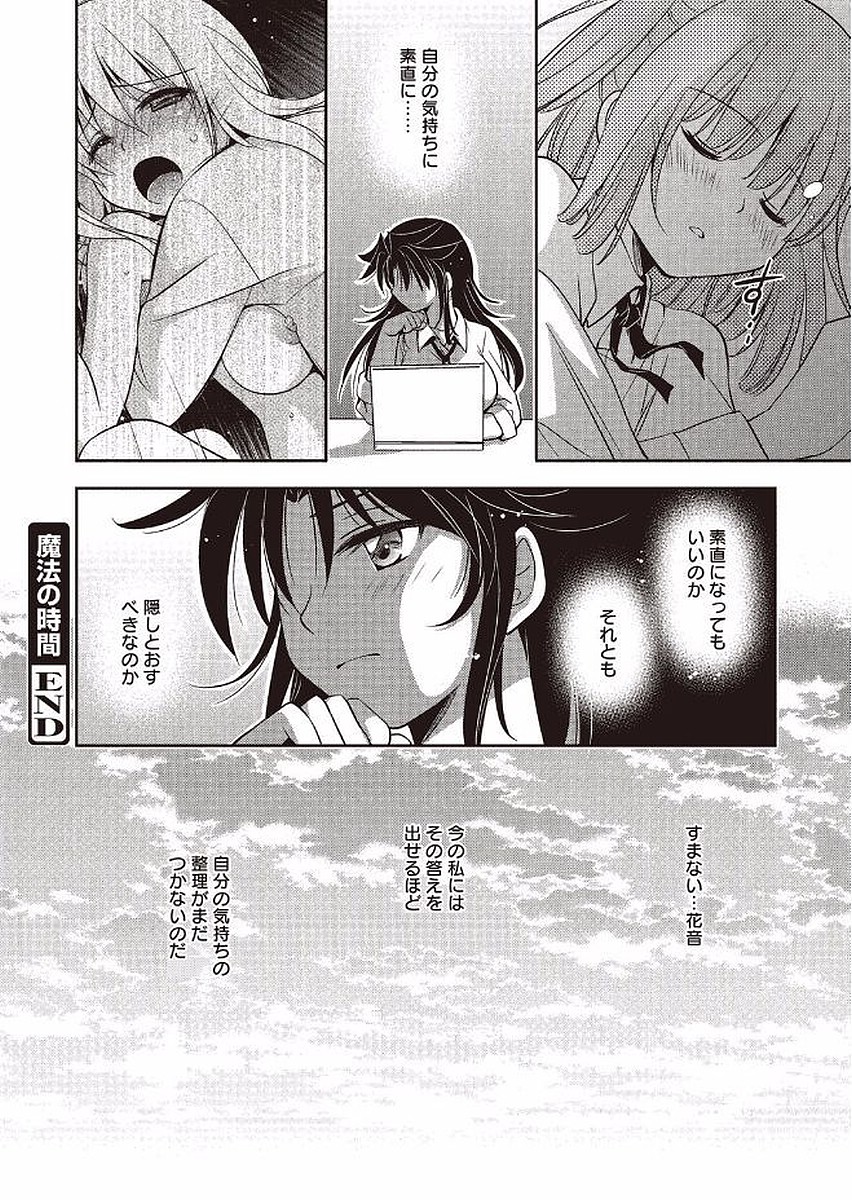 Mahou no Jikan - Page 114