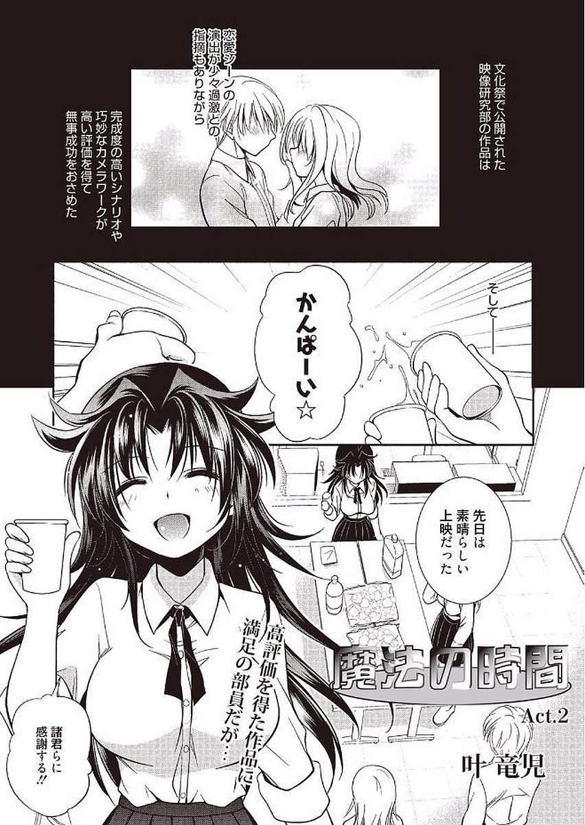 Mahou no Jikan - Page 25