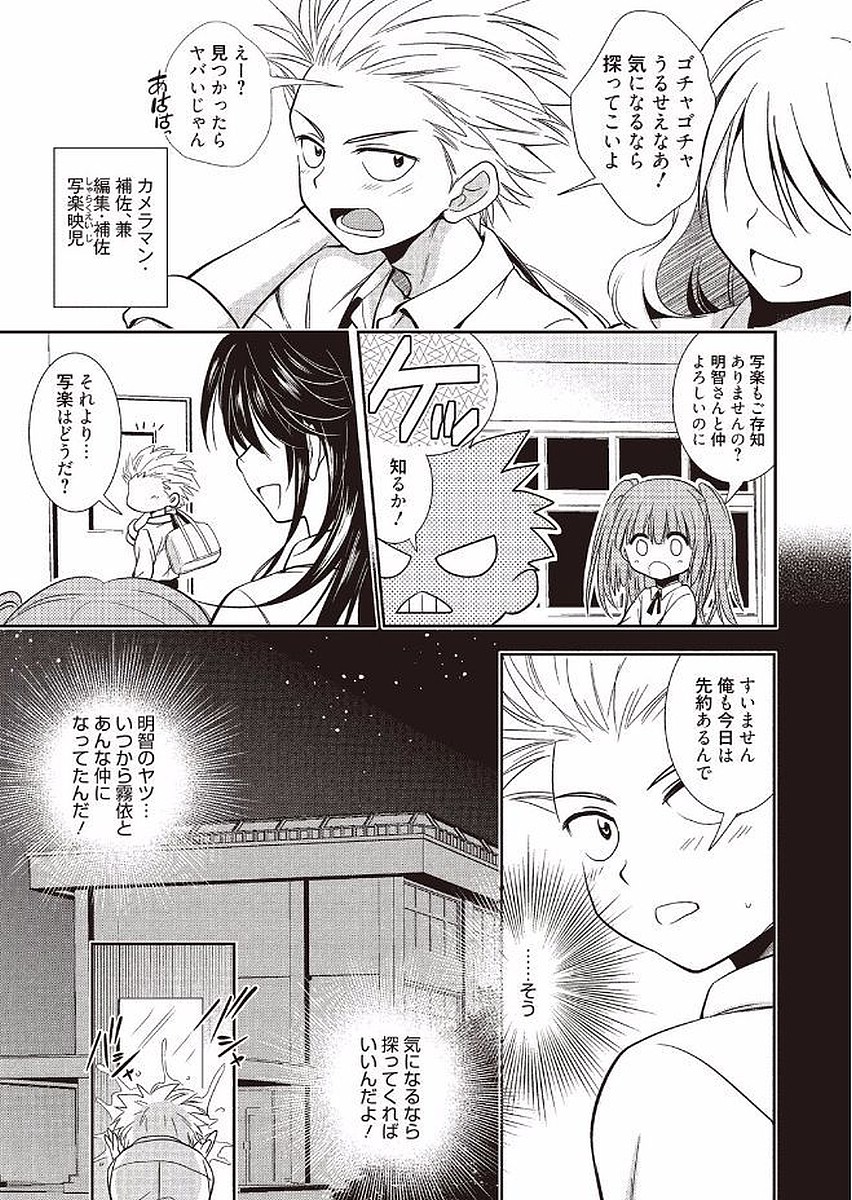 Mahou no Jikan - Page 75