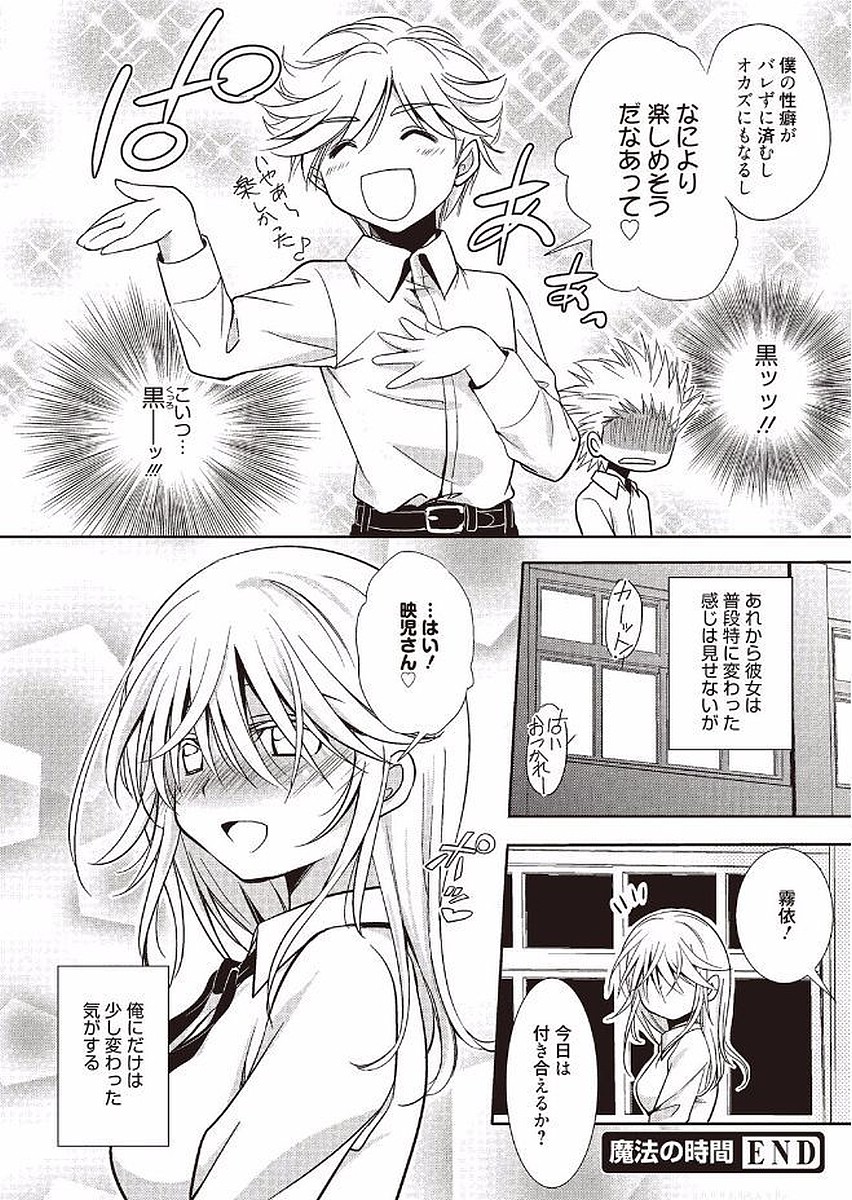 Mahou no Jikan - Page 94