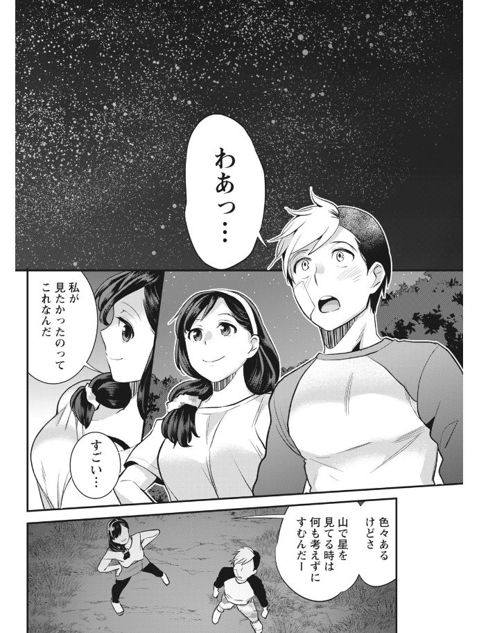 Monthly Vitaman 2017-08 - Page 100
