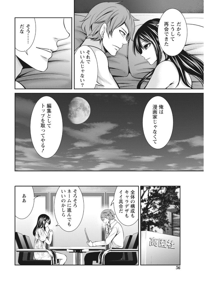 Monthly Vitaman 2017-08 - Page 56