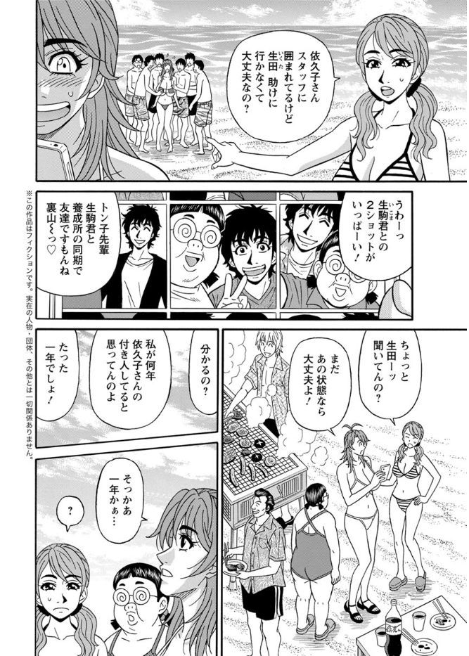 Hitozuma Seiyuu Ikuko-san Ch. 1-10 - Page 168