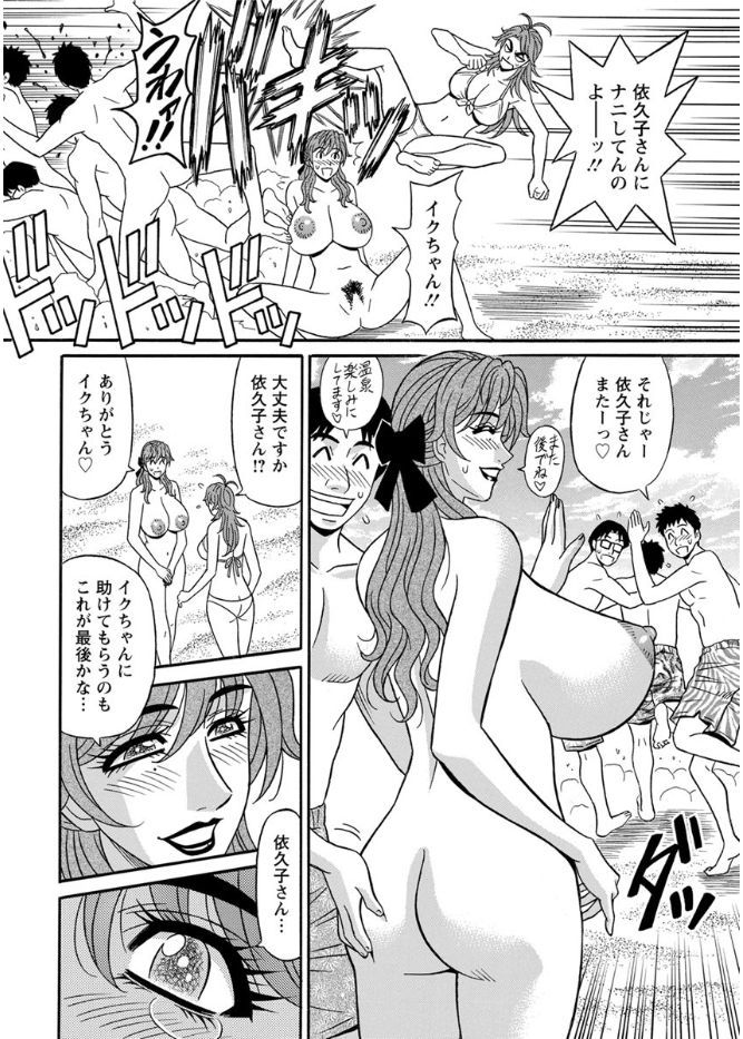 Hitozuma Seiyuu Ikuko-san Ch. 1-10 - Page 182