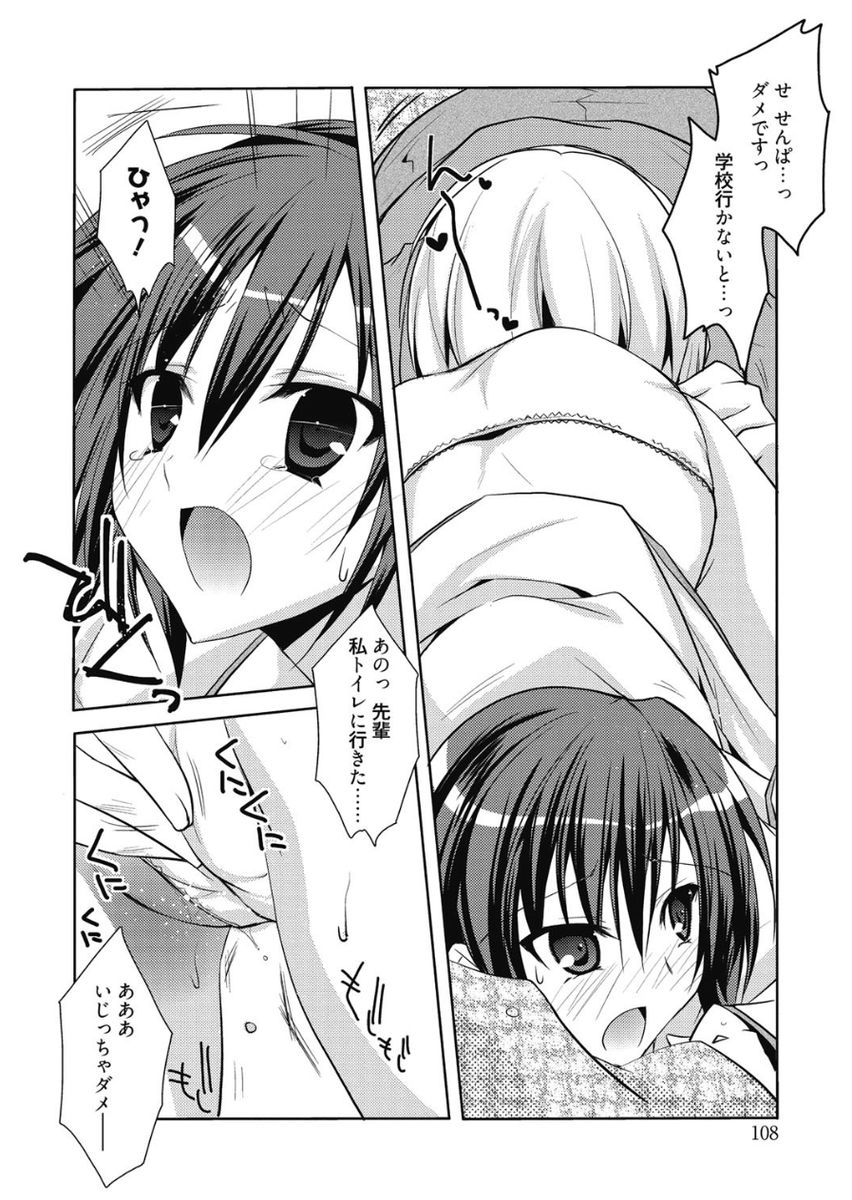 Haruka-iro Midara - Page 108