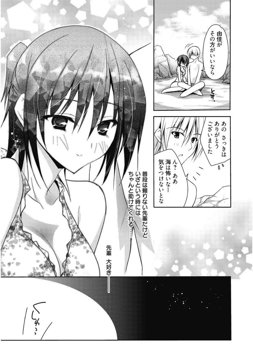 Haruka-iro Midara - Page 131